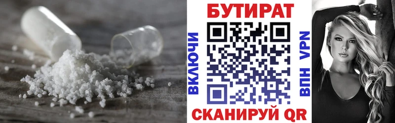 Бутират Butirat  Цоци-Юрт 